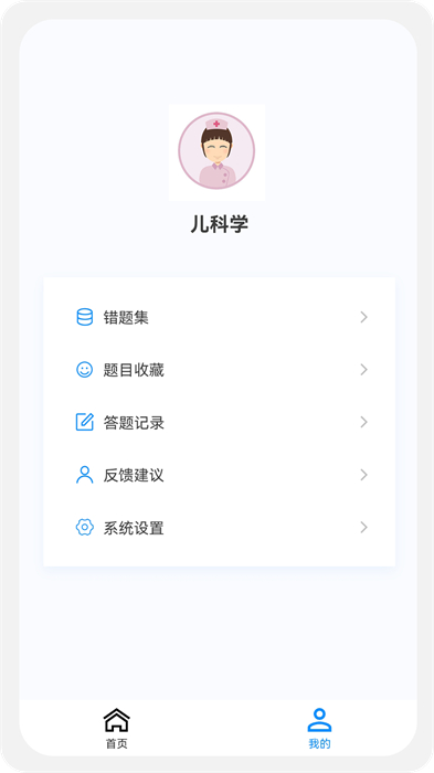 儿科学新题库 截图1