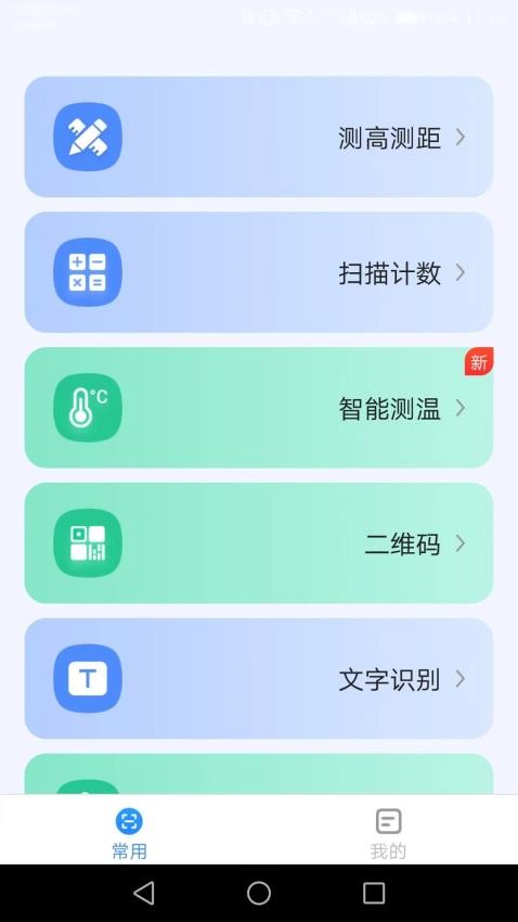 点数测量仪手机版 截图3