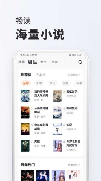 全免小說 截图1