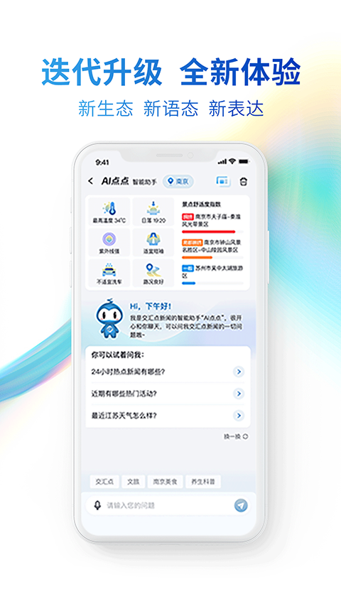 交汇点新闻客户端 截图2