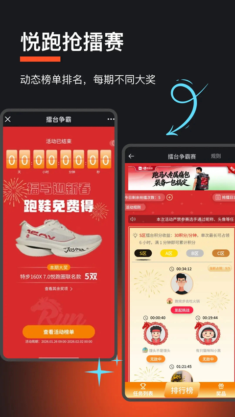 悦跑圈App 截图5