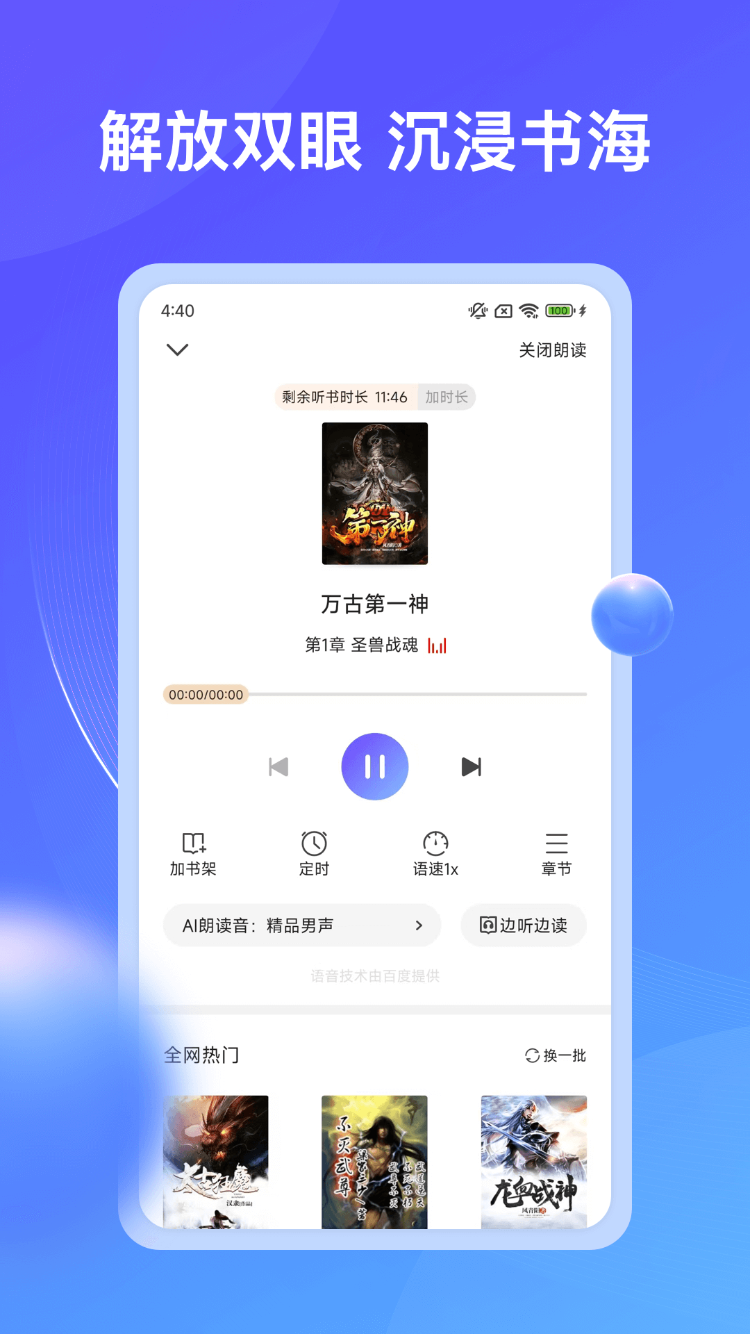 拾贝小说无弹窗 截图1