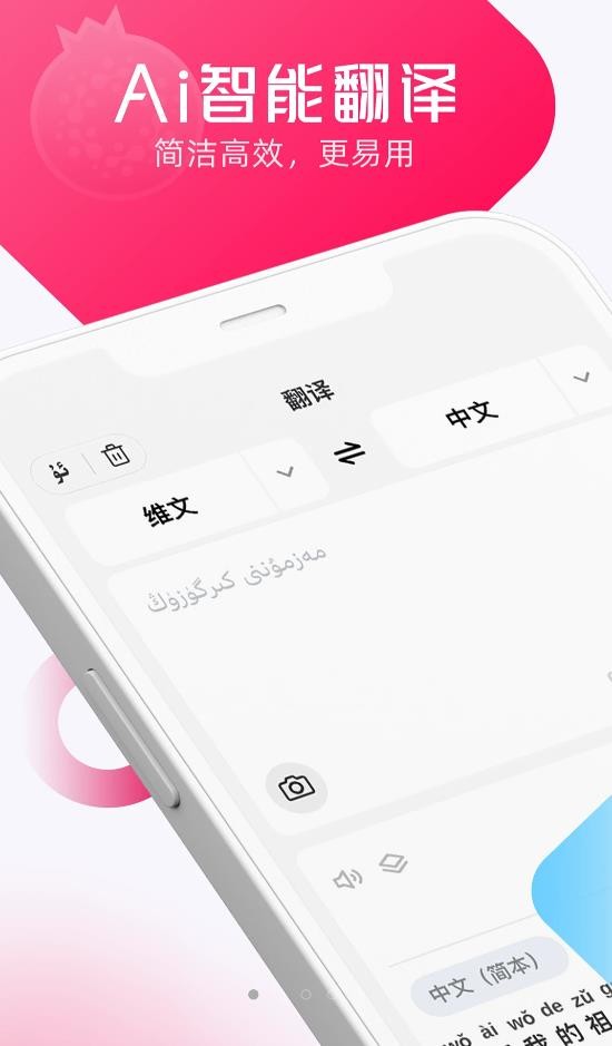 石榴籽翻译app 截图3