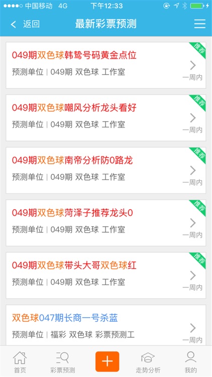 福彩乐彩网首页免费下载安装 截图3