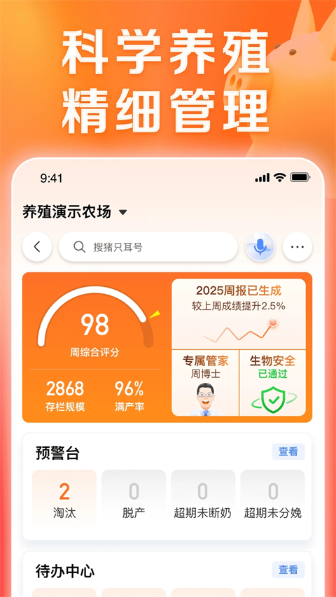 正大猪博士app官方 截图1
