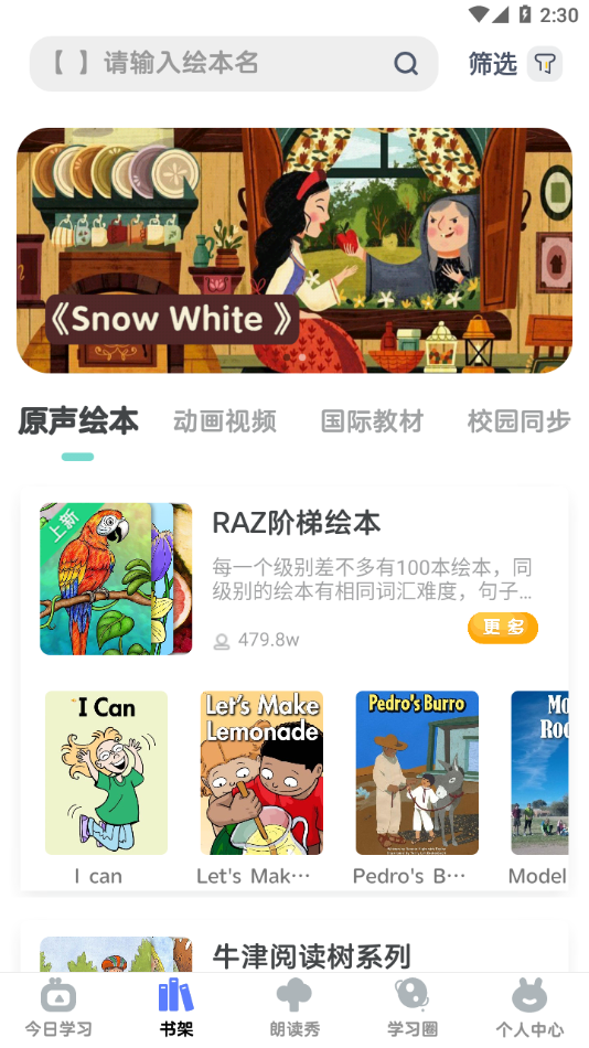 RAZ阶梯阅读 截图2