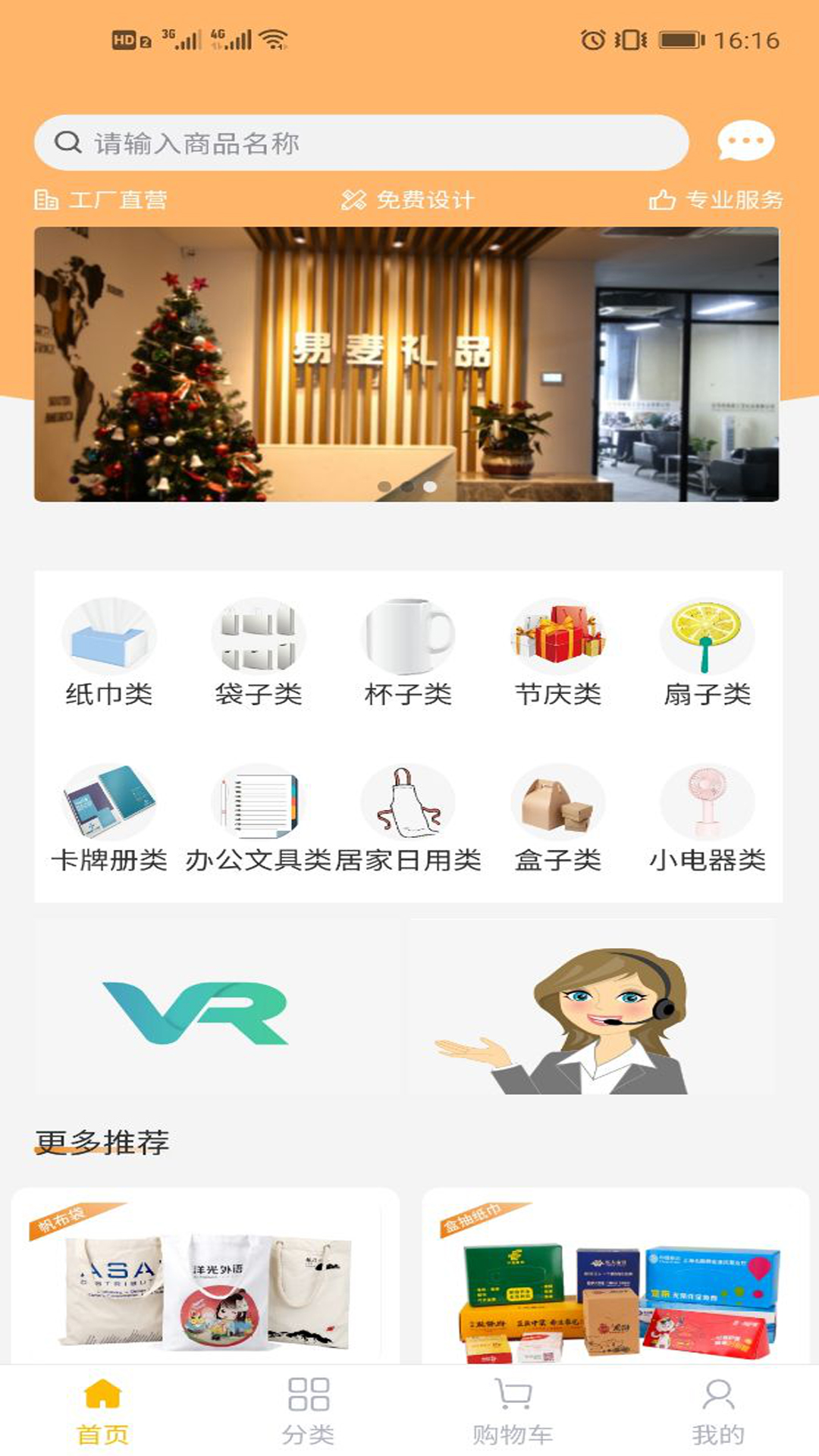 易麦礼品app 截图1