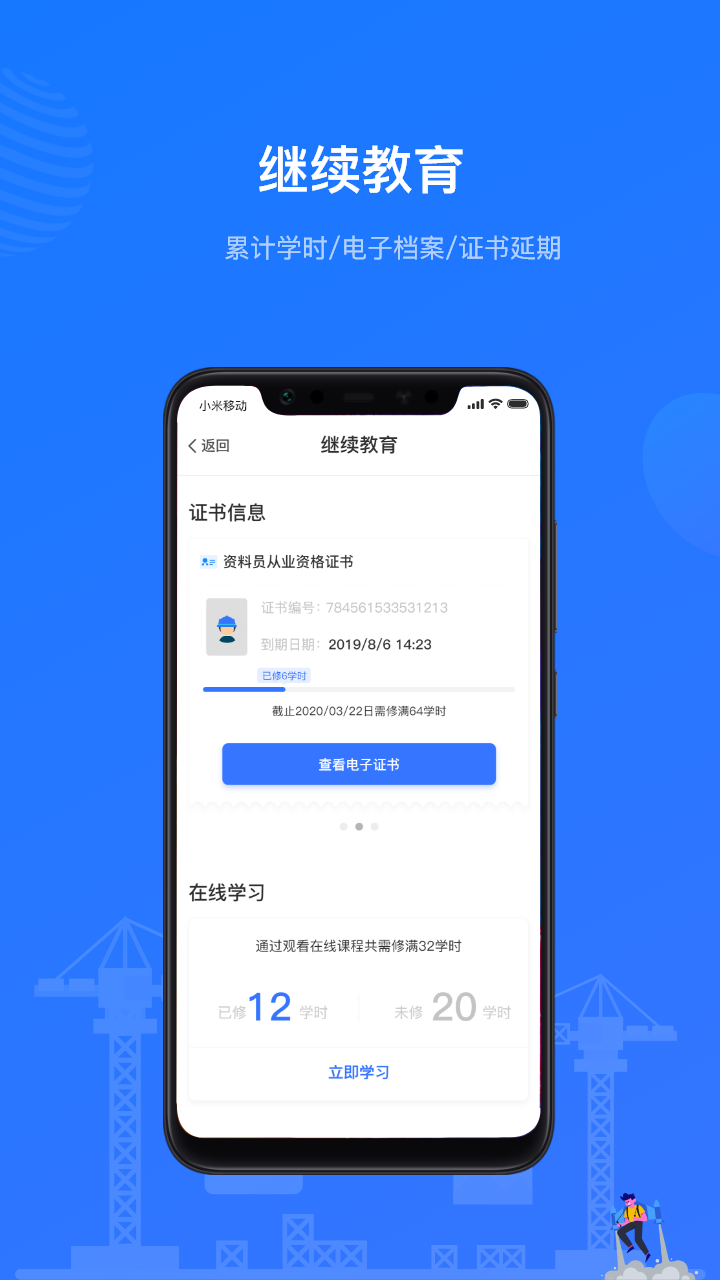 建教帮云课堂app 截图1