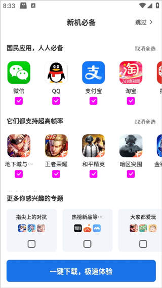 黑鲨应用商城 1