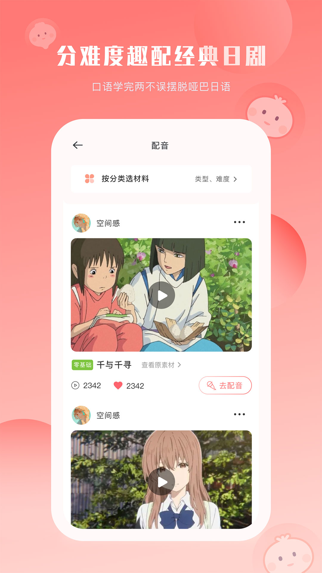 洋葱日语app 截图2