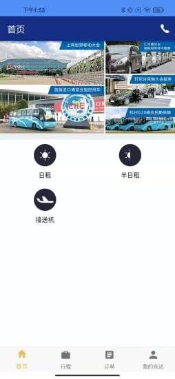 永达租车 截图2