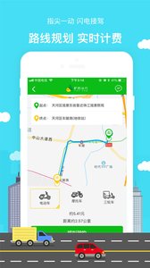 驴的出行app 截图3