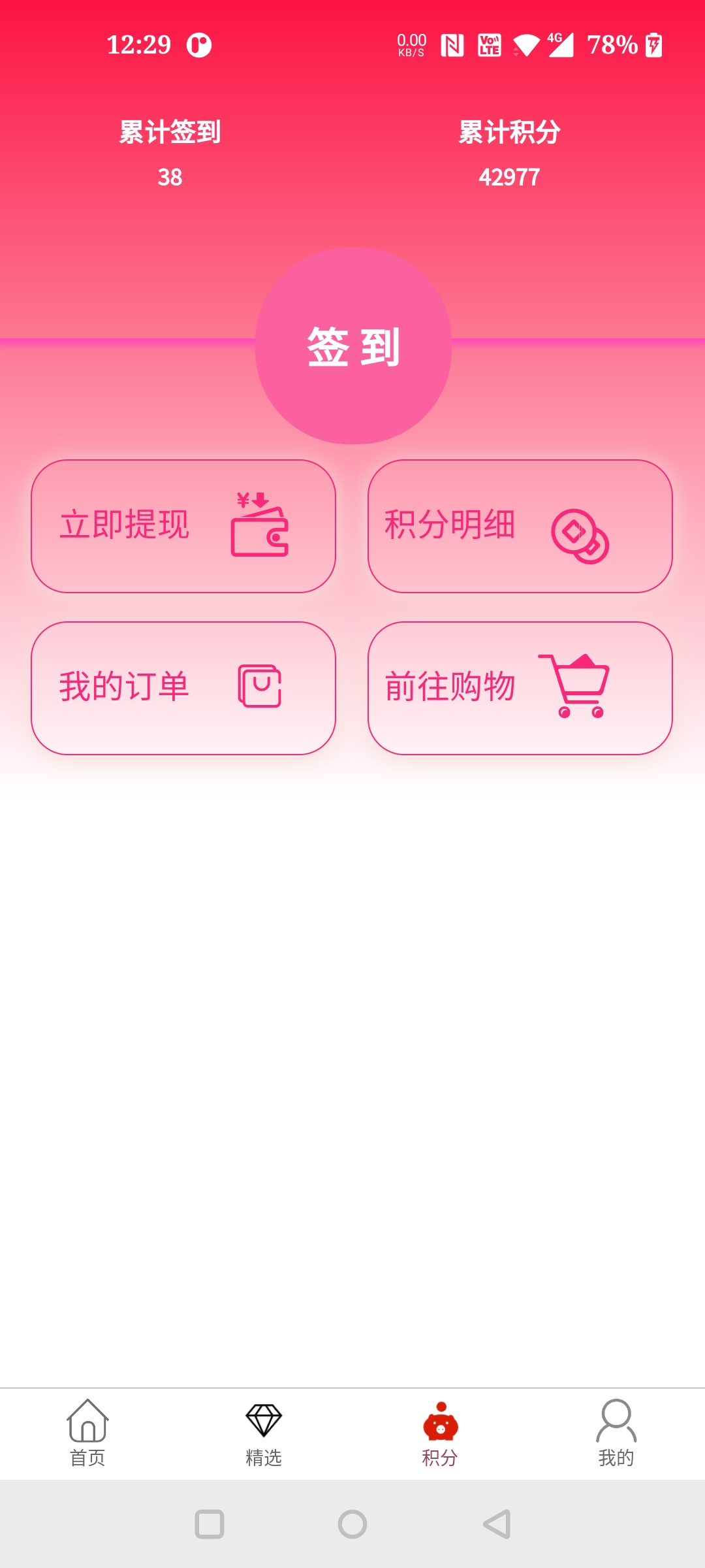 聚合优品 截图3