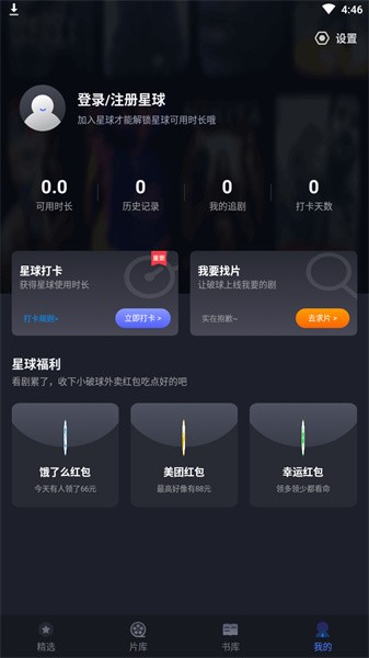 美剧星球官方版app 1