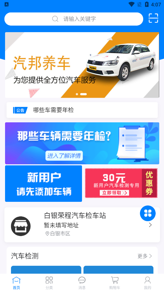 汽邦养车 截图1