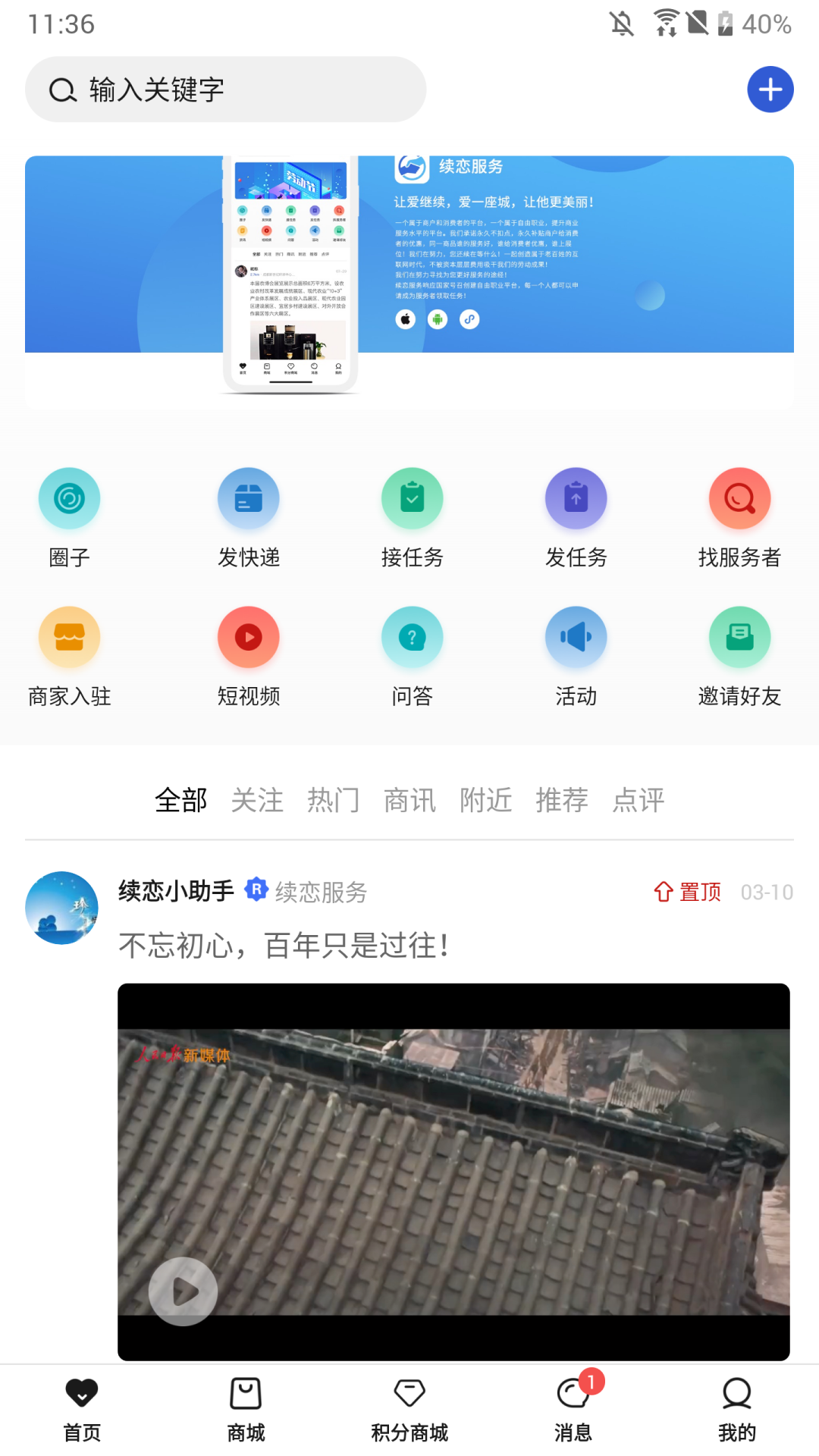 续恋服务app 截图2