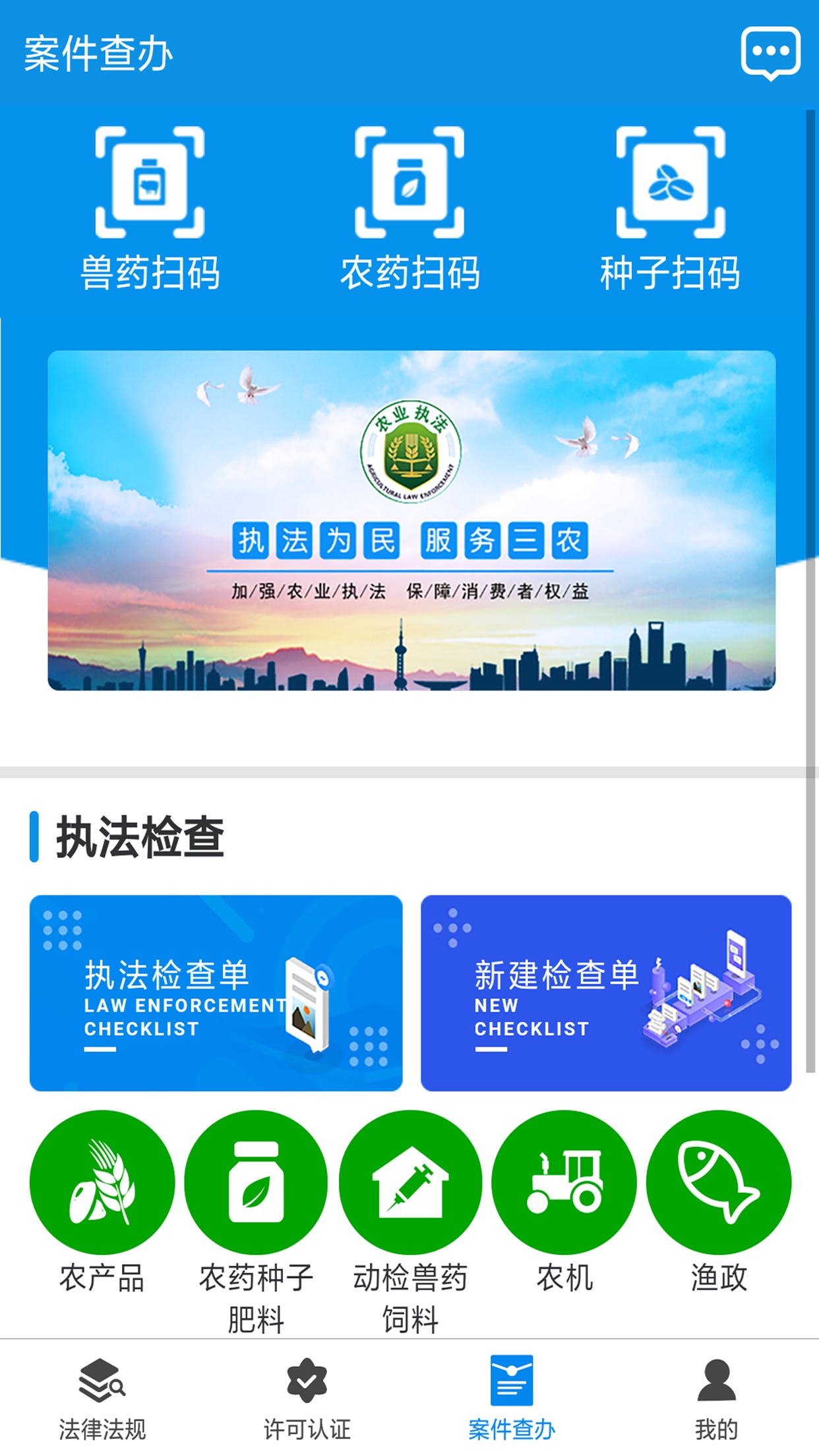 吉林农业执法通app 截图2