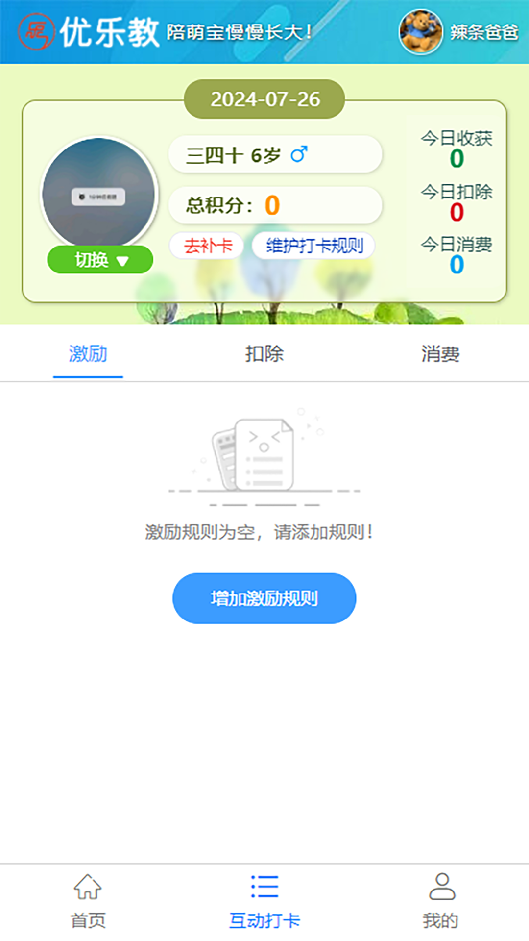 优乐教育app 截图4