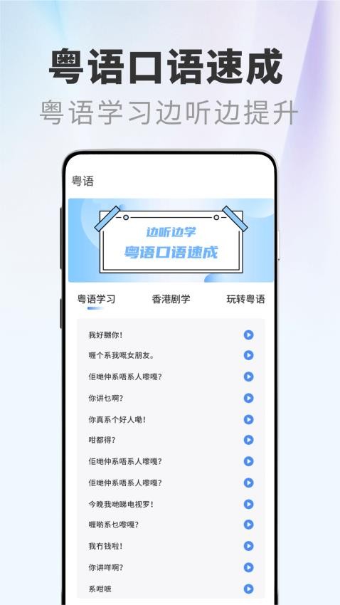 粤语屋app 截图2
