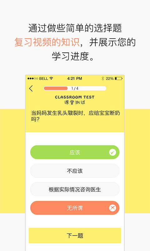 芝士孕校app 截图3