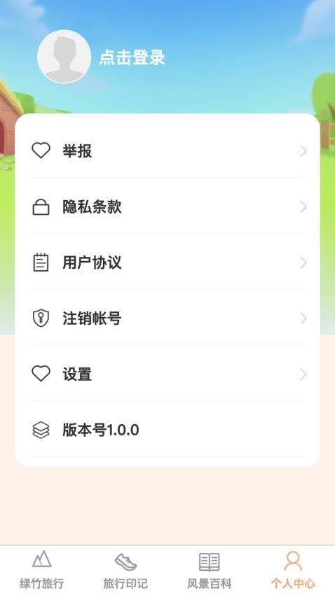绿竹漫游最新版app 截图1
