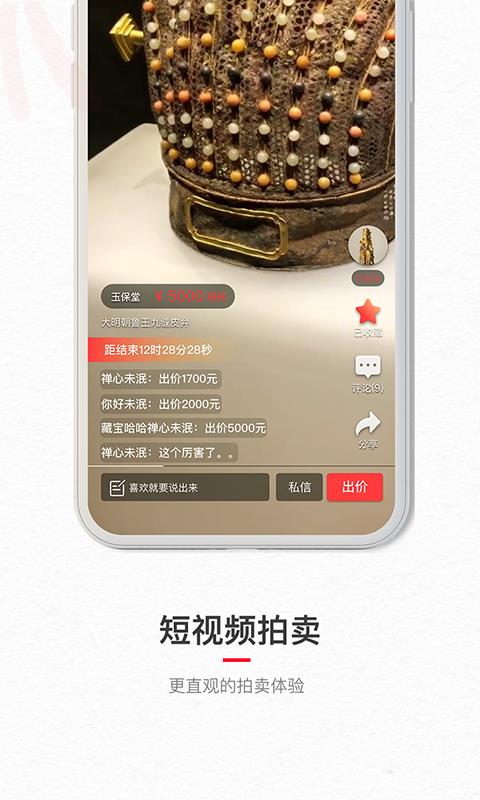 藏宝 截图5