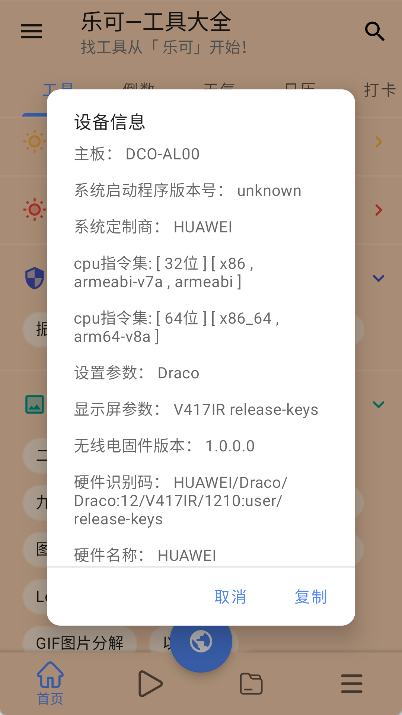 乐可工具箱app免费版 截图1