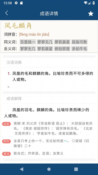 乐果成语词典手机版 截图1