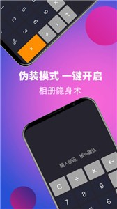 应用隐藏器app 截图3