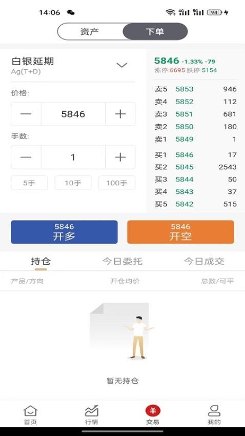 翠绿金业 截图2