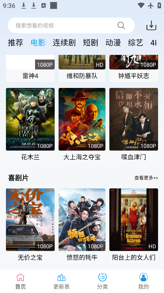 影视天堂安卓版 截图3