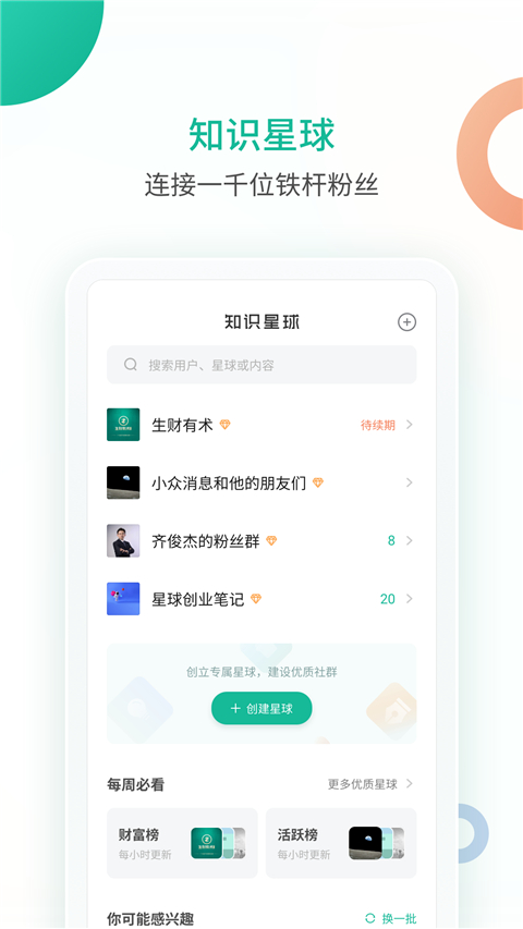 知识星球app 截图5