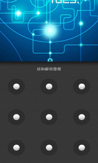 炫酷科技主题锁屏 截图2