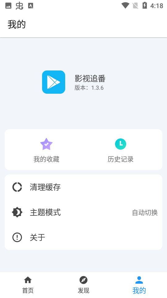 影视追番软件 截图3