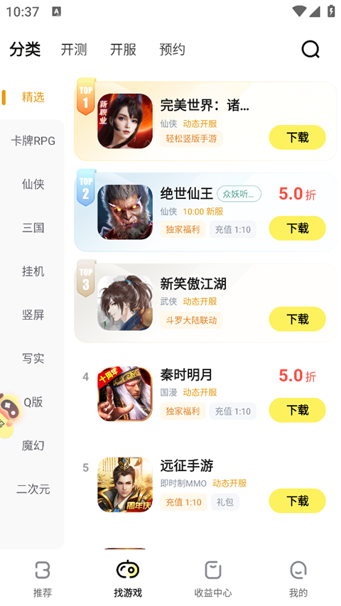 游戏fan手游盒子 截图4