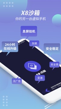 X8安卓沙箱 截图2