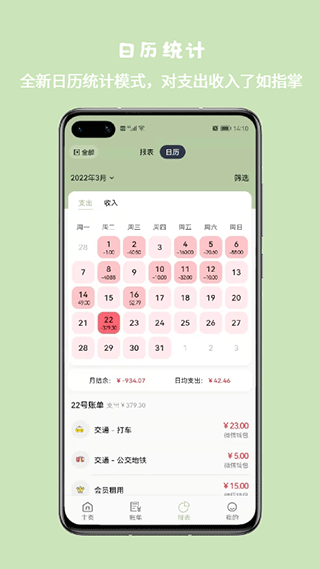 小青账app官网 截图3