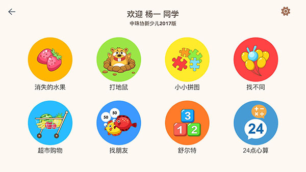 豆苗闪算app 截图3