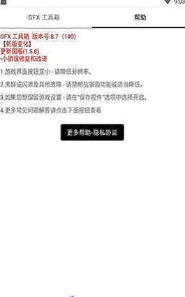 玖阳画质助手 截图1