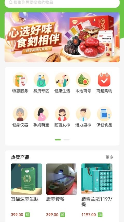 宜福达免费版 截图1