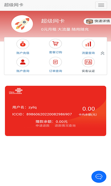 5g营业厅app 截图2