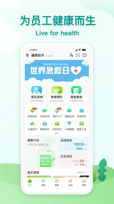 航天呦呦健康app 截图2