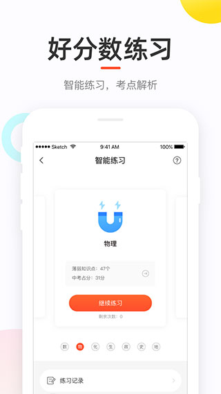好分数学生版 截图3