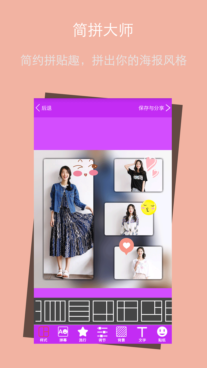 简美P图 截图3