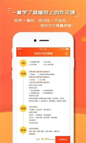 红豆语文 截图3