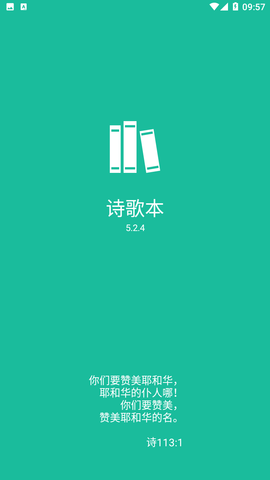 诗歌本最新版 截图1