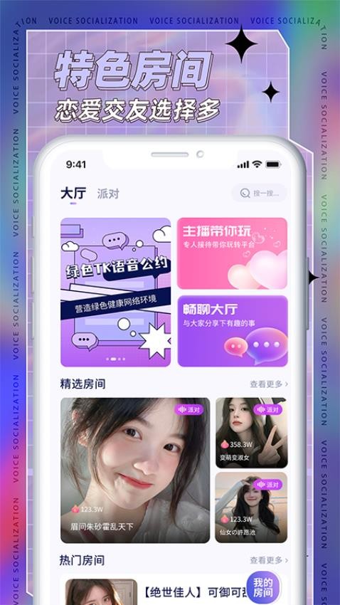 TK语音软件 截图2