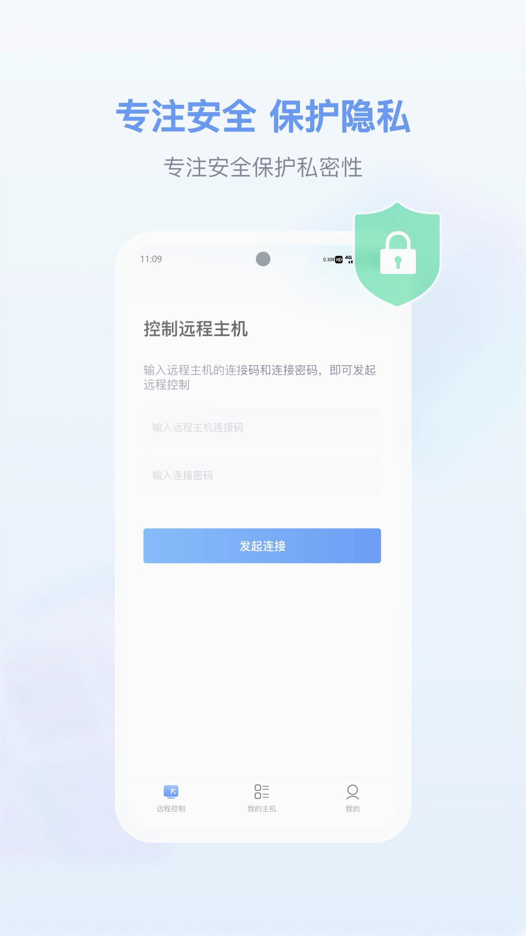 爱思远控app 截图2