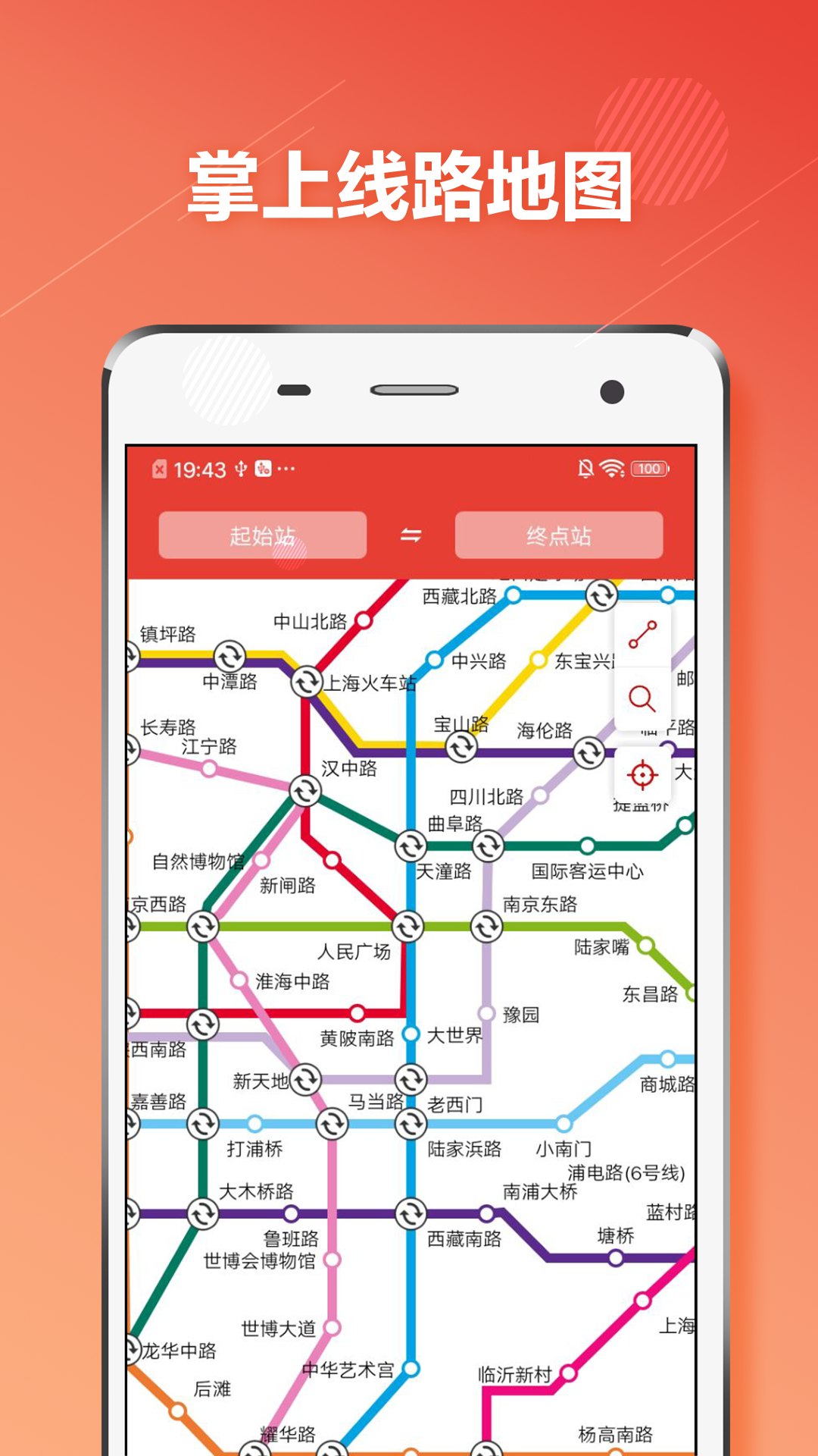 上海地铁 截图3