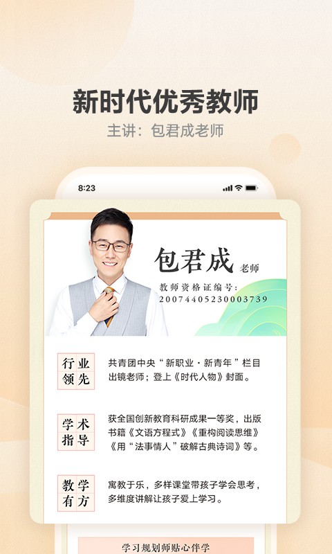 有道博闻app 截图1